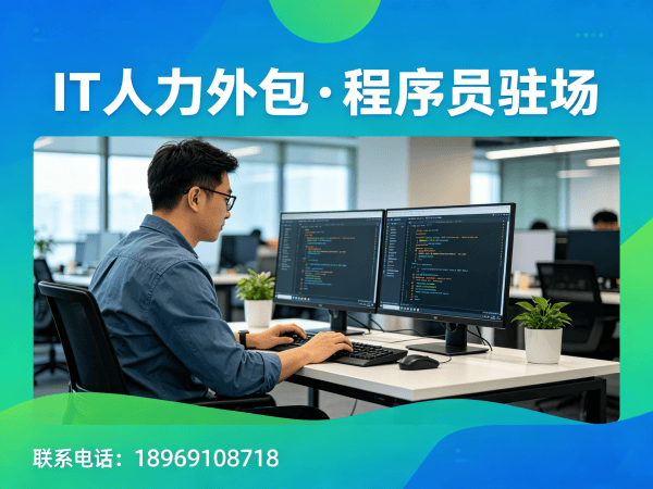 佛山机器人运动控制工程师程序员或是工程师人力外包：设备提供方式全解析