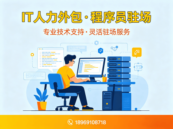 宁波C++开发程序员或是工程师人力外包解决方案 专业IT人力外包服务助力企业高效发展