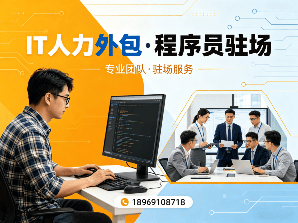 深圳Node.js开发程序员人力外包解决方案：解决企业技术团队搭建难题
