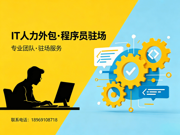 深圳人形机器人开发工程师程序员或是工程师人力外包合作流程指南