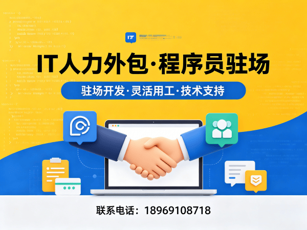 合肥iOS开发程序员或是工程师人力外包:售后保障体系详解