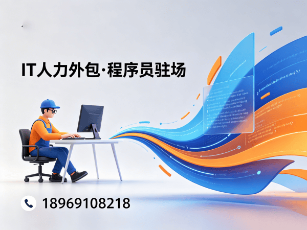 南通UI设计师程序员或是工程师人力外包:需求确认方式详解