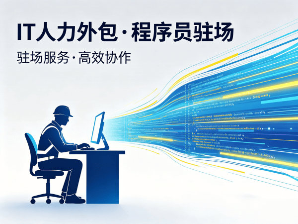 长沙IT人力外包解决方案：数据标注工程师程序员或是工程师人力外包的高效选择