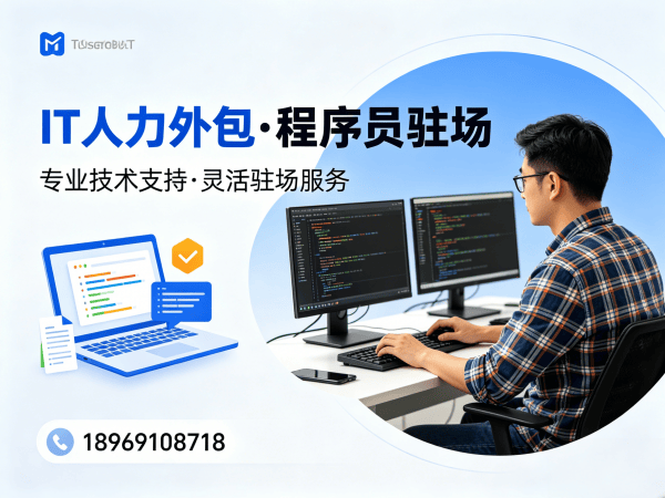 深圳项目经理程序员或是工程师人力外包服务指南:人员质量保证的核心保障