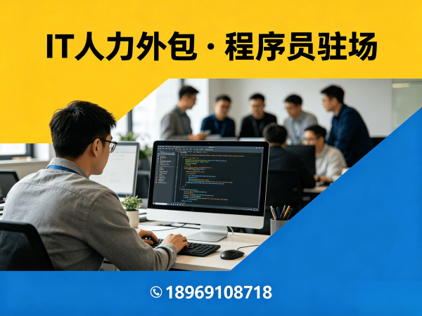 福州IT人力外包解决方案：高效解决人形机器人算法工程师等技术岗位招聘难题