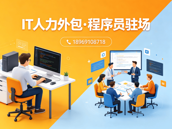 深圳Java开发程序员或是工程师人力外包解决方案：高效解决企业技术团队搭建难题