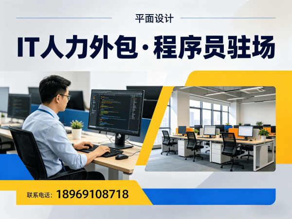 常州IT人力外包解决方案:前端开发程序员驻场服务,助力企业高效组建技术团队