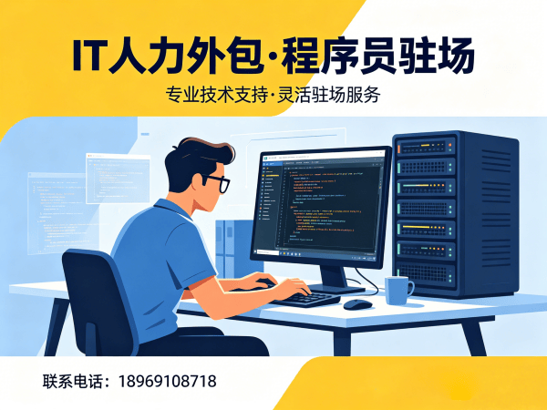 重庆机器人运动控制工程师程序员或是工程师人力外包驻场管理办法指南