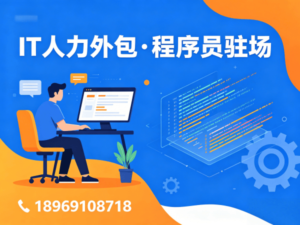 广州LLM应用开发程序员外包解决方案：灵活用工破解企业技术人才缺口难题