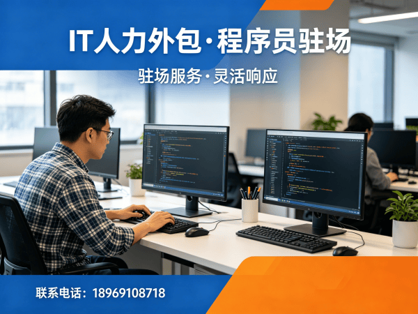 福州Java开发程序员或是工程师人力外包结算方式全解析