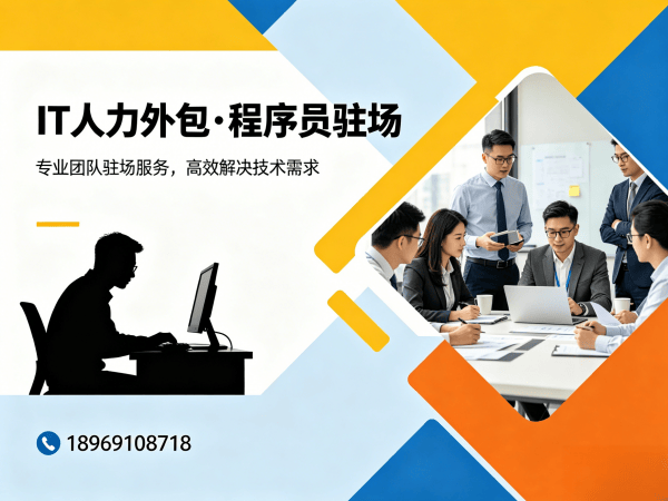 北京IT人力外包解决方案：算法工程师程序员或是工程师人力外包服务助力企业高效发展