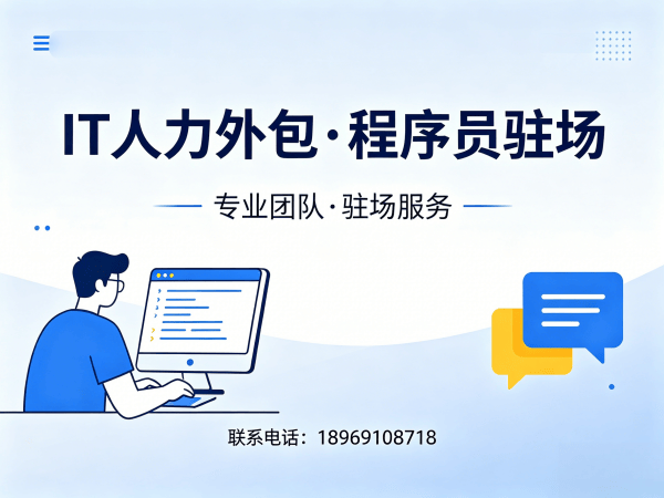 无锡LLM应用开发程序员或是工程师人力外包服务优势解析