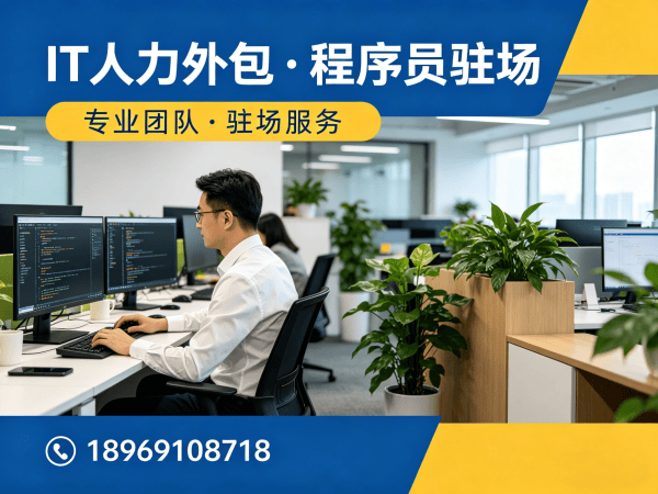 成都AI算法工程师程序员或是工程师人力外包合同期限指南