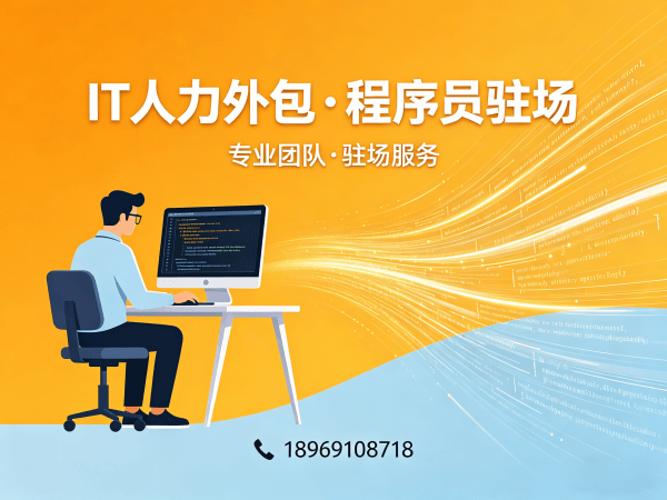 宁波IT人力外包解决方案：安卓开发工程师人力外包助力企业高效用人
