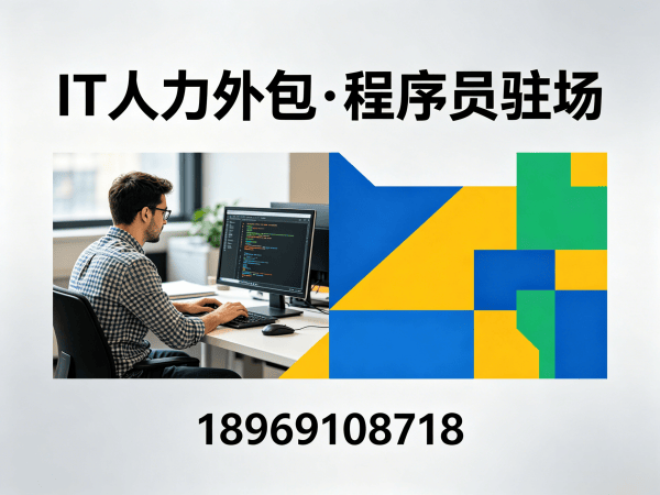 广州IT人力外包解决方案：破解企业招聘难题，快速匹配数据标注工程师与技术人才