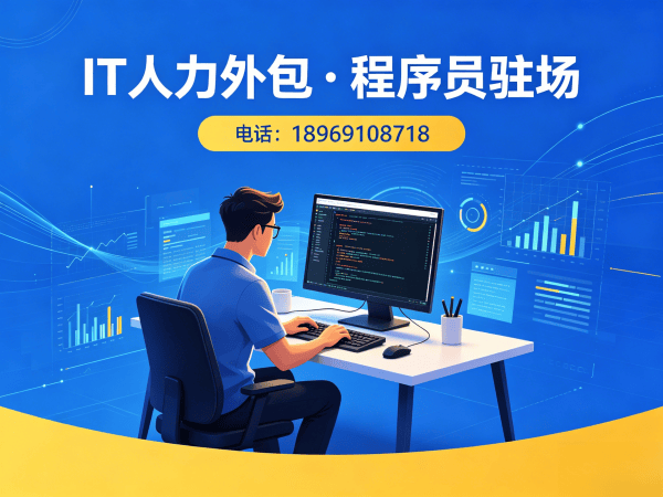 苏州爬虫工程师程序员或是工程师人力外包服务指南:聚焦人员培训保障
