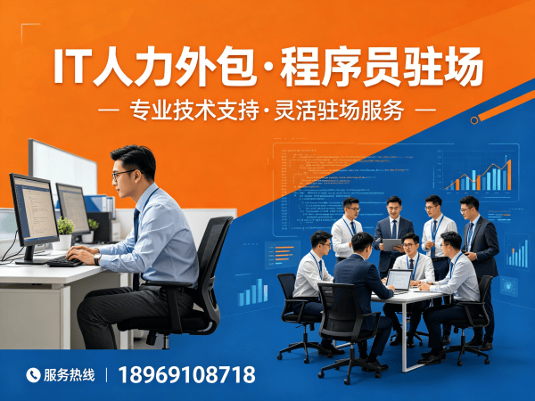 东莞IT人力外包解决方案：快速解决测试工程师与程序员招聘难题