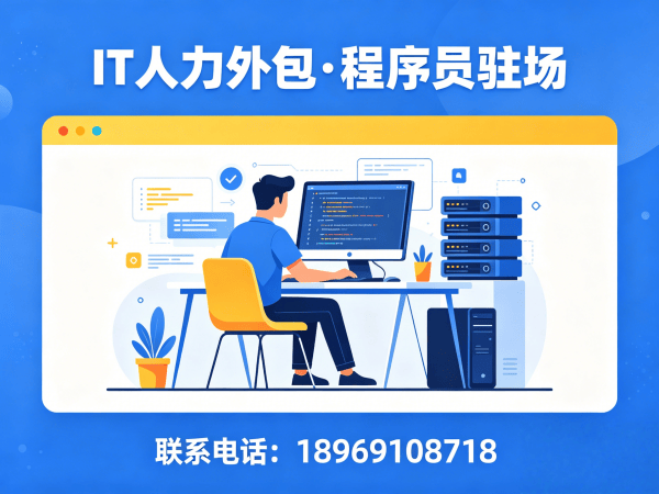 武汉.NET开发程序员或是工程师人力外包服务优势详解
