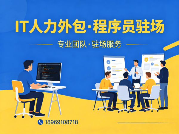 重庆IT人力外包解决方案：算法工程师程序员或是工程师人力外包服务助力企业高效发展
