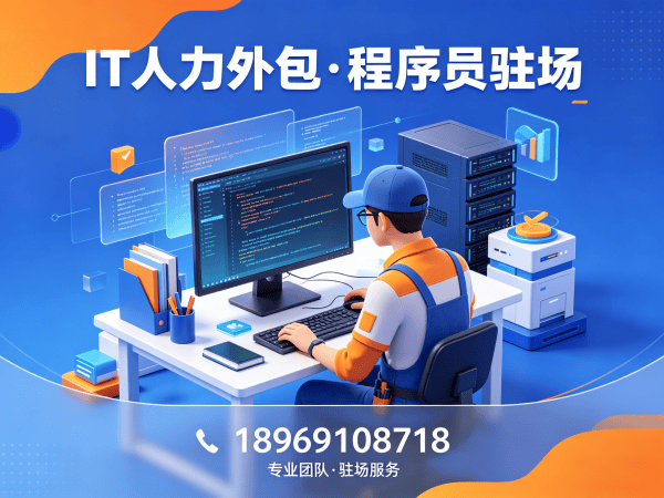 福州IT人力外包解决方案：LLM应用开发程序员或工程师外包服务助力企业高效用人