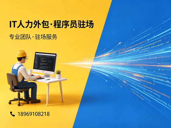 福州小程序开发程序员或工程师人力外包:合规性保障的全面解析