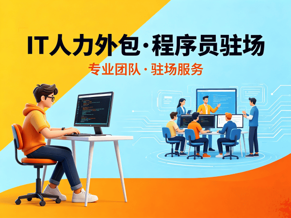 常州IT人力外包解决方案：数据标注工程师程序员或是工程师人力外包的高效匹配