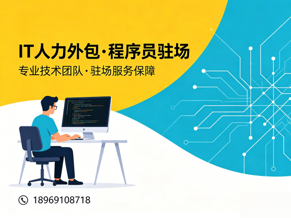 长沙小程序开发程序员或是工程师人力外包:专属客户经理如何保障企业需求