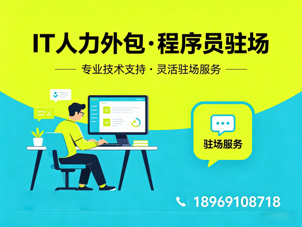 佛山全栈开发程序员或是工程师人力外包:远程协作机制详解