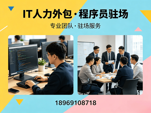 福州小程序开发程序员或是工程师人力外包设备提供方式详解