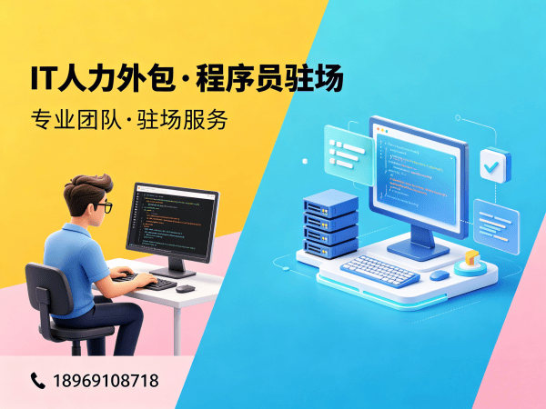 南通大数据开发程序员外包服务:人员质量保证全解析