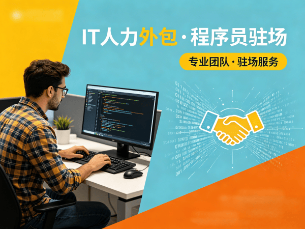 宁波安卓开发程序员或是工程师人力外包解决方案，解决企业技术人才短缺难题