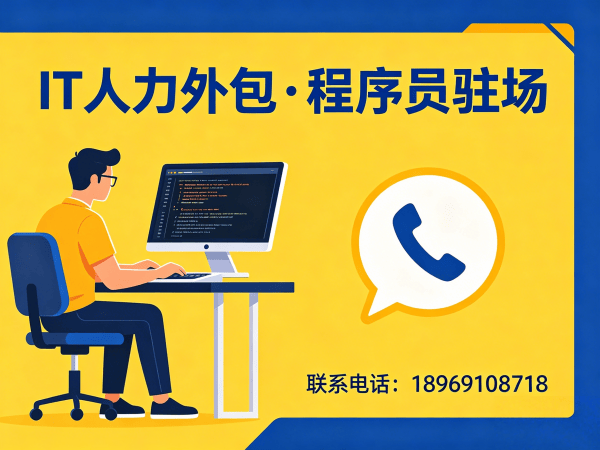 常州运维工程师程序员或是工程师外包服务开票规则详解