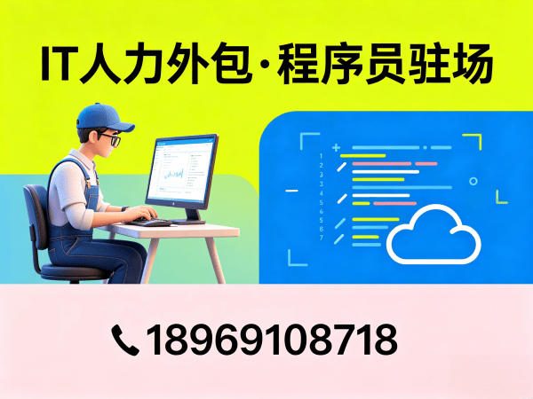 上海测试工程师程序员或是工程师外包服务开票规则详解
