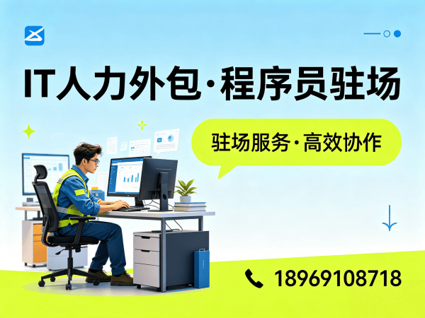 深圳Node.js开发程序员外包解决方案｜专业IT人力外包服务