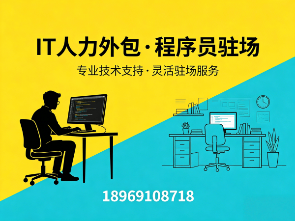 深圳Java开发程序员外包服务开票规则详解及合规保障