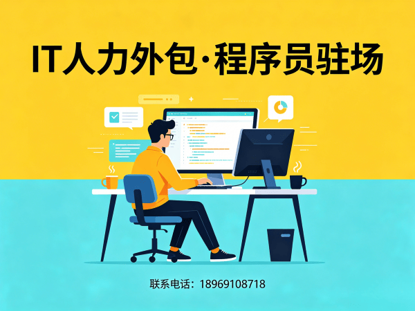 泉州前端开发程序员或是工程师外包用工风险全解析