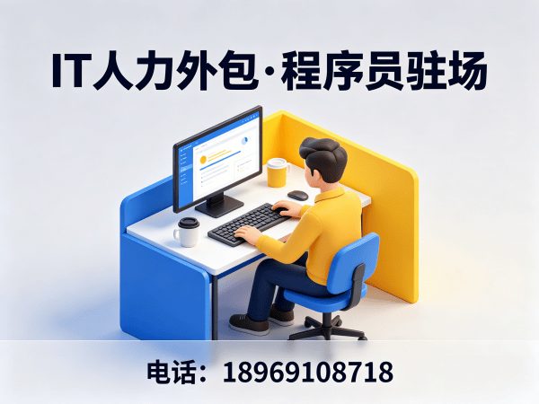 烟台大模型开发工程师程序员外包服务指南:专属客户经理如何保障您的技术需求