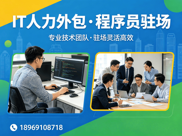 西安IT人力外包解决方案：算法工程师程序员驻场开发快速响应