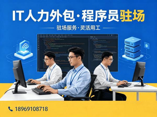 烟台iOS开发程序员外包合同期限详解 | 专业IT人力外包解决方案