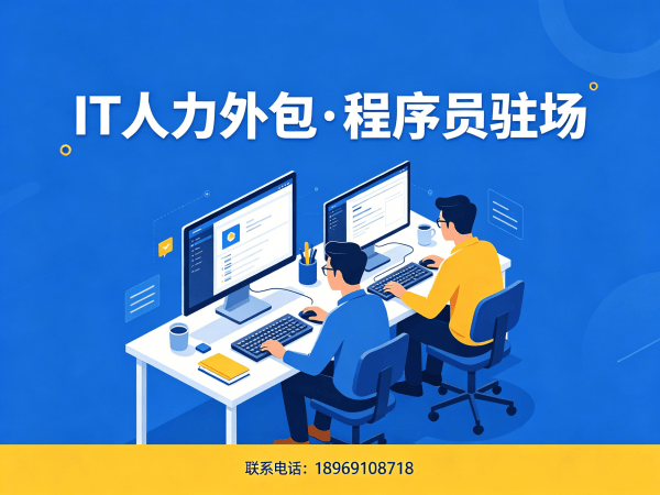 西安IT人力外包解决方案：Prompt工程师程序员驻场开发高效解决企业技术人才难题