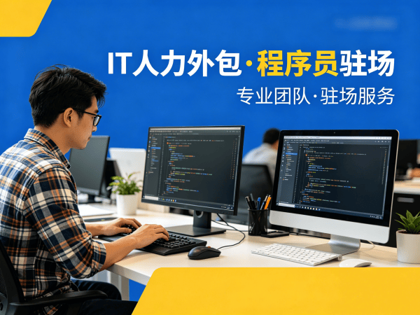 杭州Node.js开发程序员外包服务：专属客户经理如何保障技术匹配与服务质量