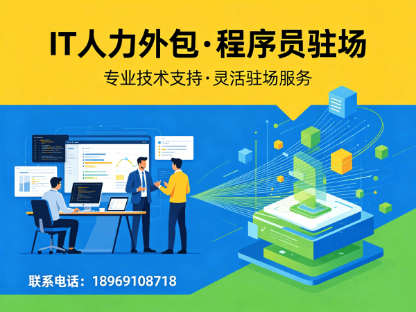 成都IT人力外包解决方案：机器人视觉工程师程序员驻场开发快速响应