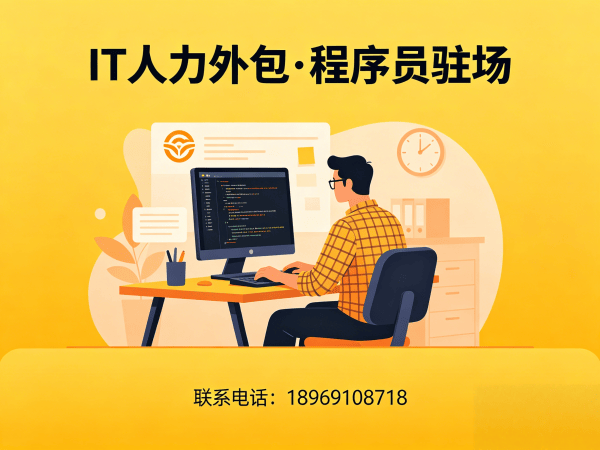 宁波.NET开发程序员或是工程师人力外包服务效率提升指南