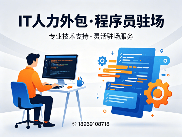 北京IT人力外包解决方案：大模型开发工程师程序员或是工程师人力外包的高效选择