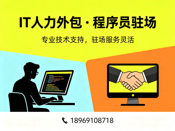 福州Go开发程序员外包服务退款政策详解 | IT人力外包解决方案
