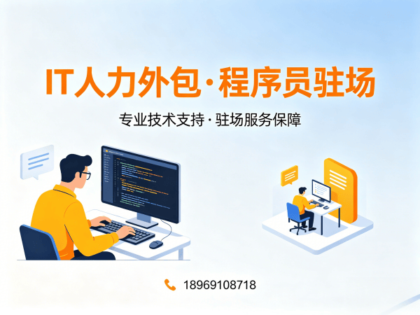 深圳IT人力外包解决方案：大模型开发工程师程序员或工程师人力外包的高效选择