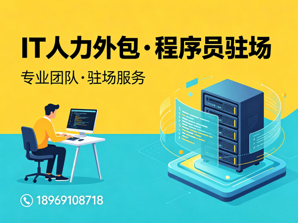 烟台.NET开发程序员或工程师外包服务到岗时间详解