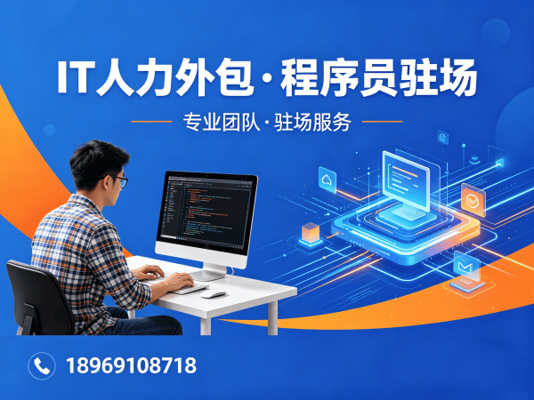 上海PHP开发程序员外包解决方案 | 专业IT人力外包服务