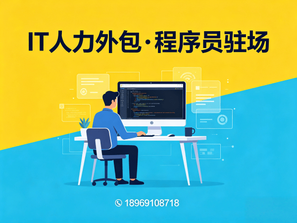 武汉IT人力外包解决方案：解决企业技术人才短缺难题
