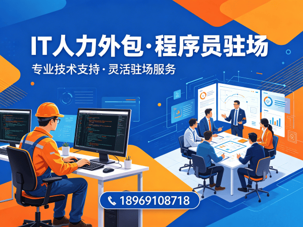 宁波IT人力外包解决方案：AIGC应用开发程序员或是工程师高效用工新模式